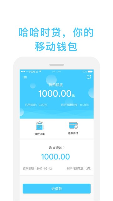 哈哈时贷手机版app