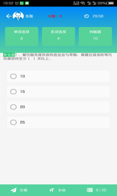 豫食考核题库下载