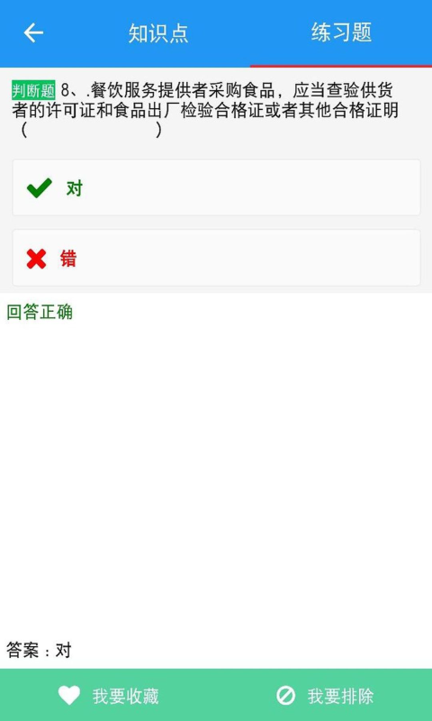 豫食考核题库下载  v2.0.9图3