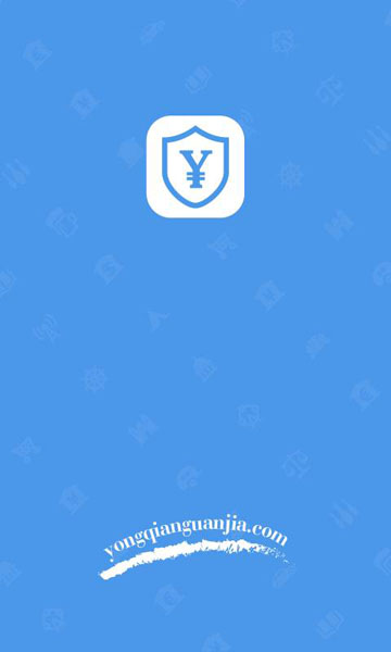 账户管家免费版