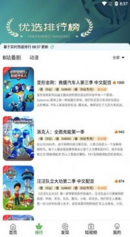 速播动漫安卓版下载安装  v1.0图2