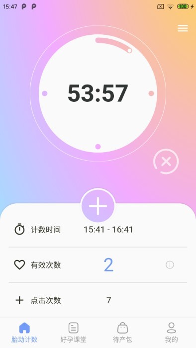 花生宝宝安卓版  v2.1.0图2
