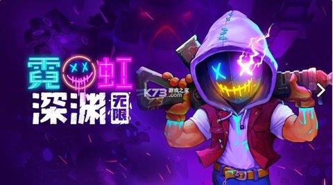 霓虹深渊：无限  v1.101图2