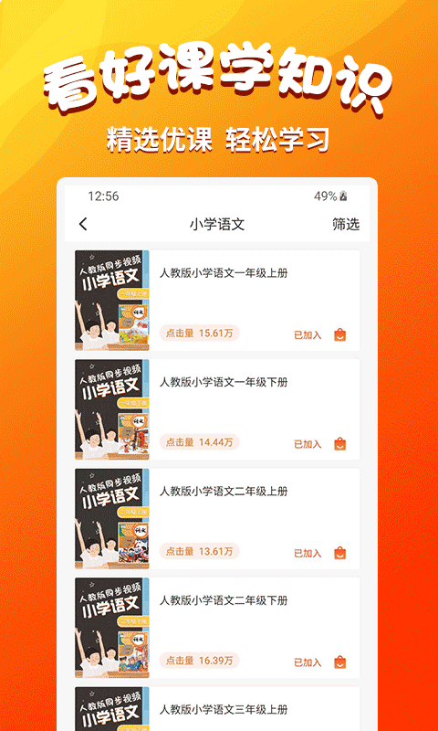 小学语文同步学  v1.8.3图3