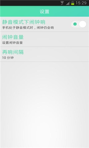 懒人闹钟