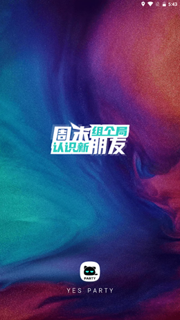 YesParty手机版  v1.0.0图3