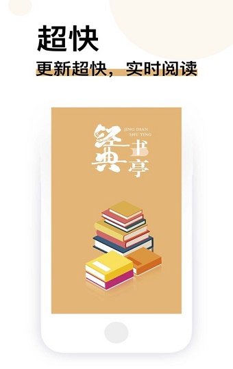 经典书亭听书在线收听下载安装