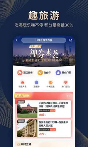 锦江酒店  v5.7.4图2