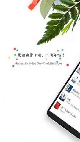 晨阅小说安卓版下载最新版本免费安装官网