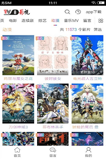 TV8影视免费版  v1.0.12图3