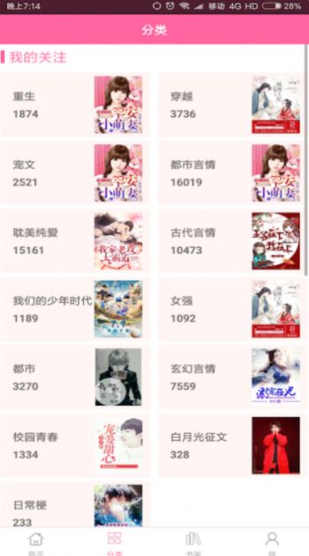 言情小说2022手机版免费阅读无弹窗下载安装最新  v6.2.9图2