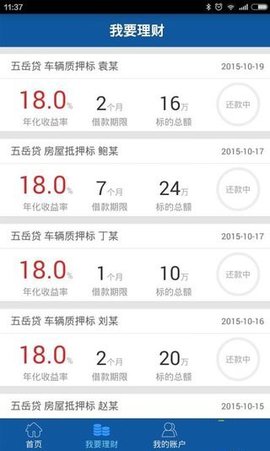 五岳贷app