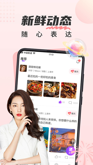 甜遇app