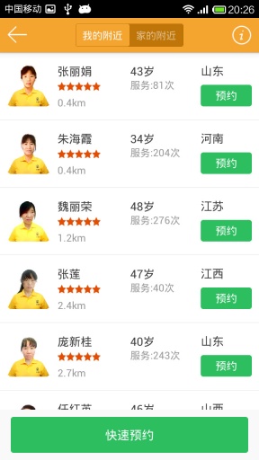 e家洁家政  v4.0.1图2