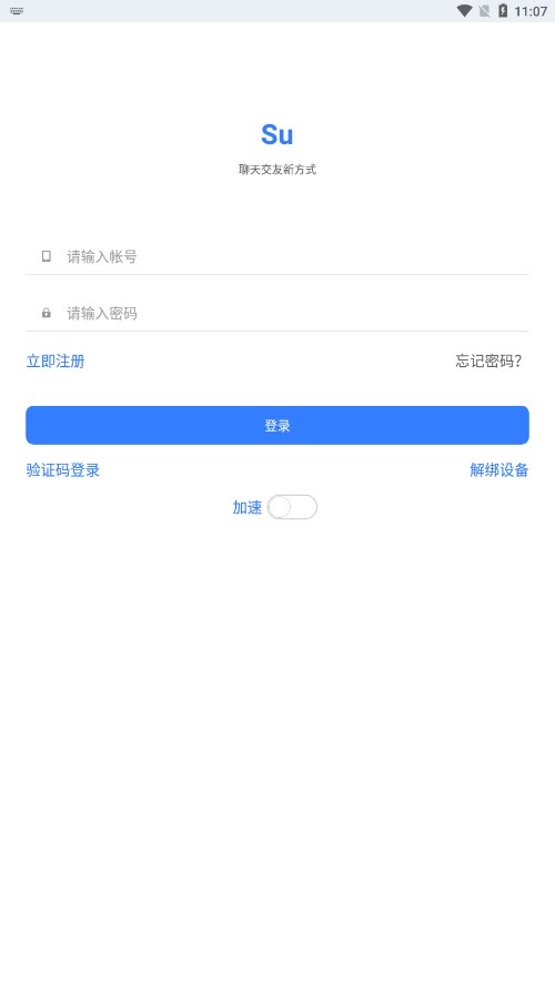 Su聊天社交最新版