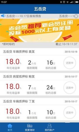 五岳贷app  v1.0.0图2