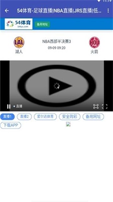 54体育nba直播5  v1.0.1图2