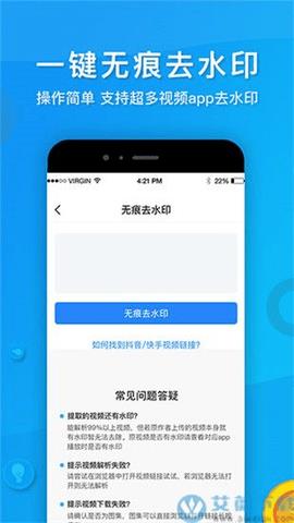 视频去水印免vip版