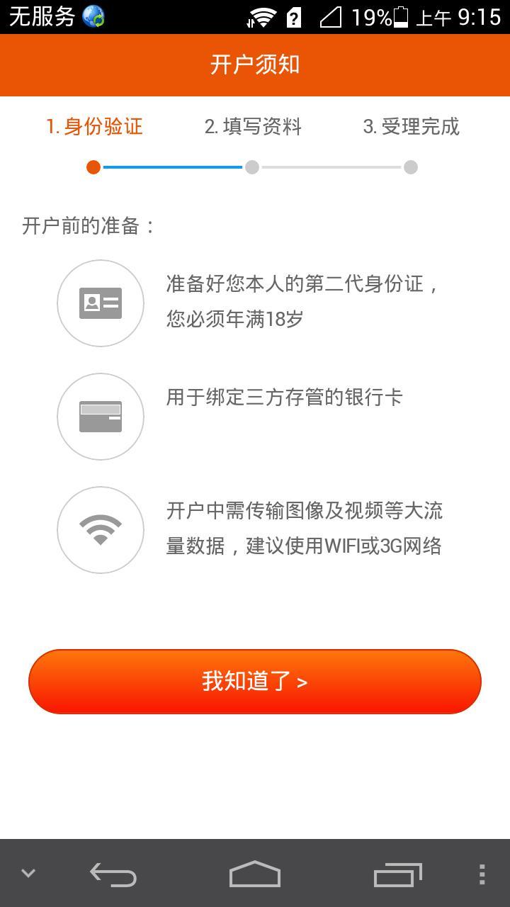 平安自助开户