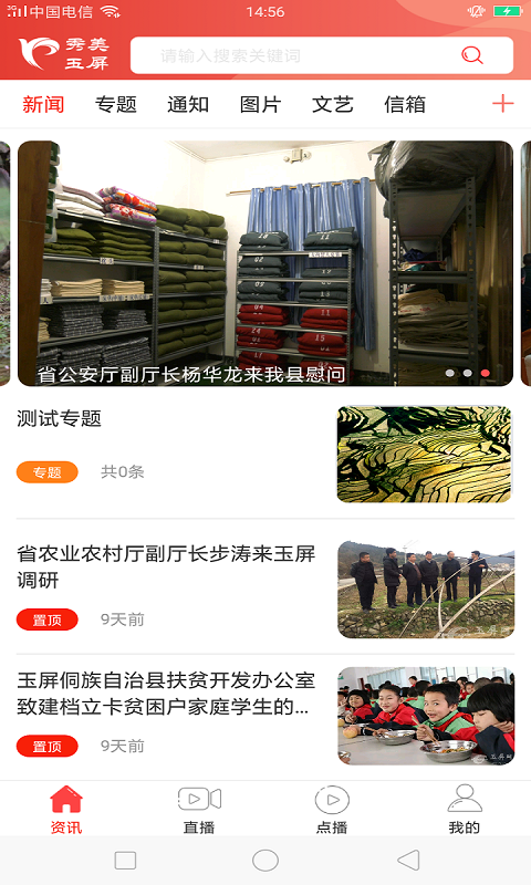 秀美玉屏2024  v1.7.1图1
