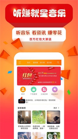 就星音乐最新版