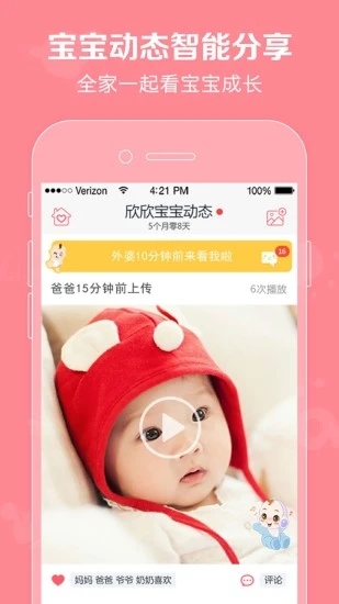口袋宝宝  v2.1.19图4