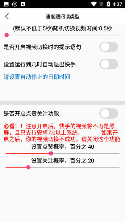 自动快手极速版挂机