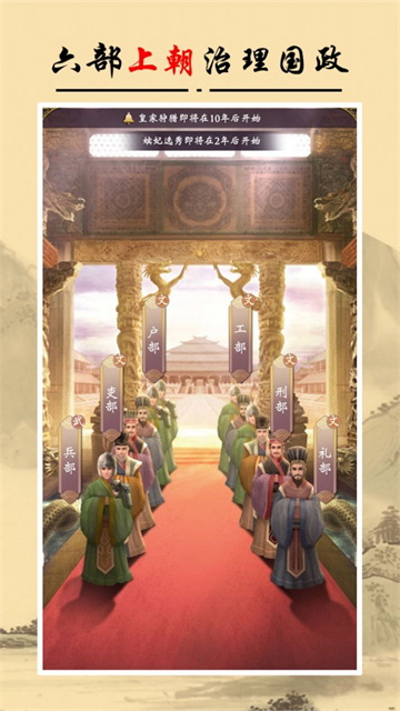 皇帝人生2安卓版  v1.0.0图3