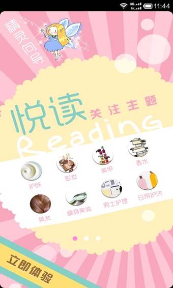 化妆宝典  v6.0.1图2