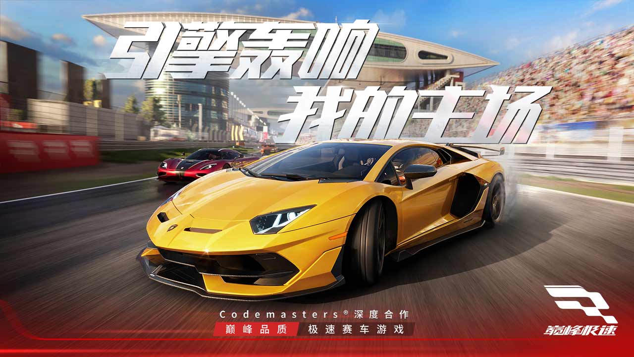 巅峰极速国际版下载  v1.0图3
