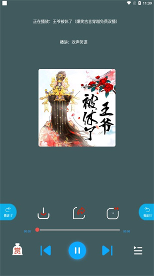 蓝莓听书app官方正版免费下载安装  v1.2图2