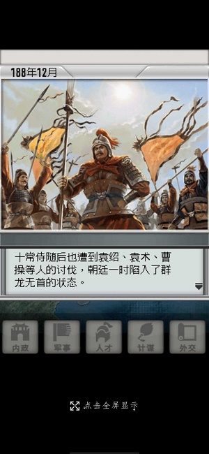 光荣三国志2安卓汉化版  v1图3
