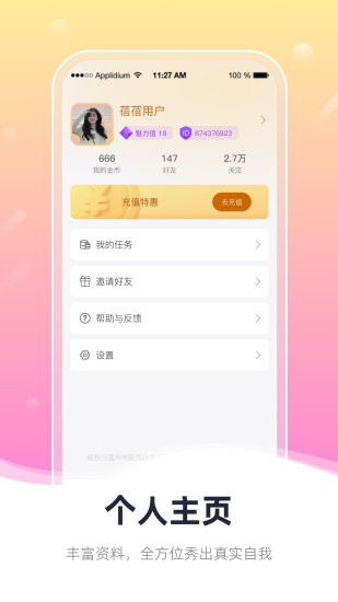 蓓蓓交友免费版官网  v1.0.0图2