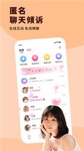 缘聊  v1.0.0图2