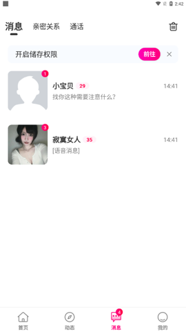 妹恋交友最新版  v1.2.1图3