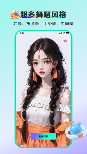 视频舞蹈秀软件免费官方正版下载安装苹果手机  v1.5.0图1