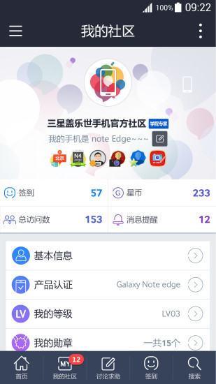 盖乐世社区应用程序