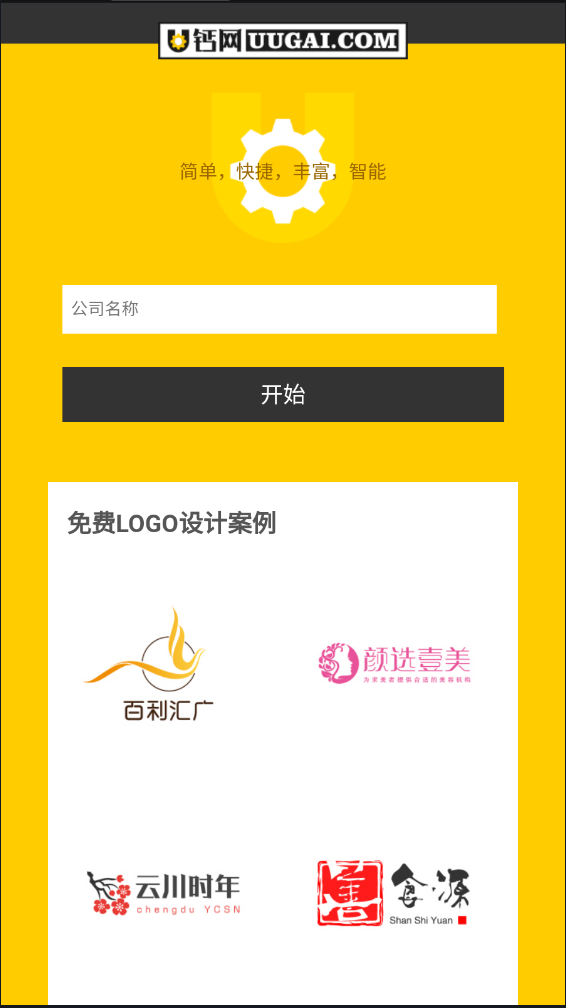 u钙网免费设计app2024  v1.0图2