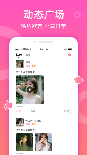甜聊下载安装  v1.1.0图2
