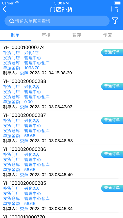 新零帮app下载官方免费版苹果  v1.0图3