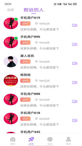 蜜语交友免费版下载安装苹果  v1.0.4图2