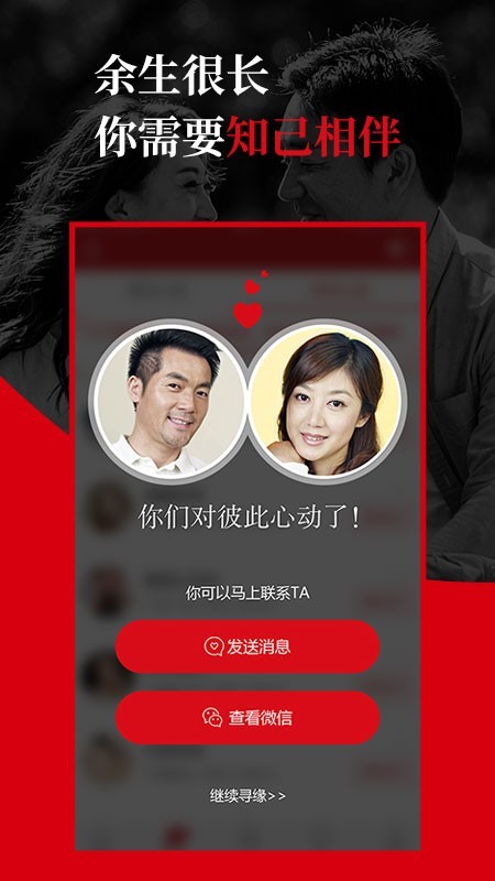 知己交友手机版下载安装最新版  v2.3.5图2