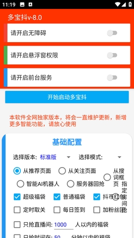 多宝抖安卓版  v6.5.3图2