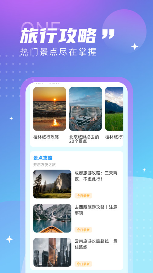 觅旅悦行安卓版下载安装最新版苹果手机
