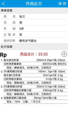 电子处方系统免费版免费版  v1.02图2
