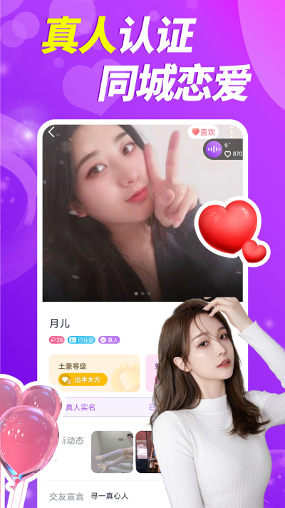 可聊交友手机版下载安装最新版