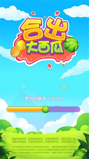 合出大西瓜游戏2048最新款