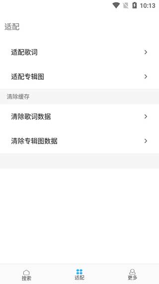 歌词适配恢复版2024版本下载  v4.1.3图1