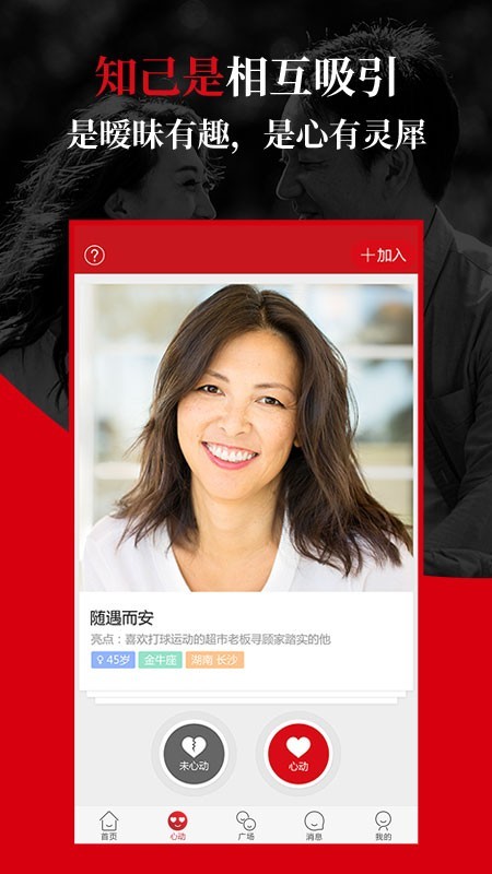 知己交友软件