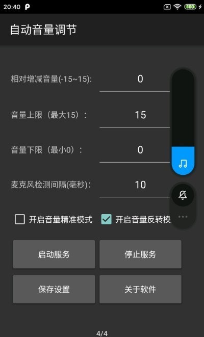 自动音量调节  v1.1图1